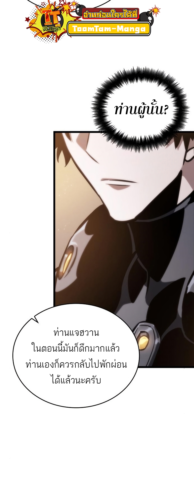 The World After the end โลกหลังการล่มสลาย ตอนที่ 104 หน้า 31