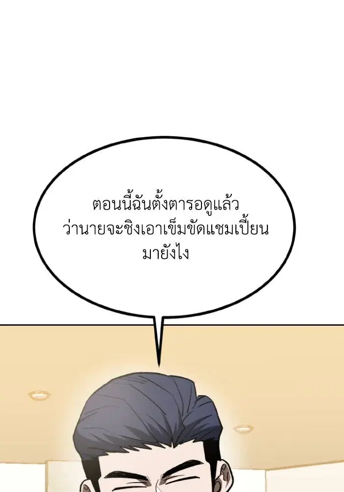 King of the Octagon ตอนที่ 124 หน้า 32