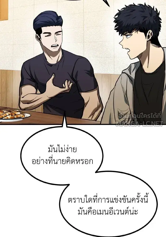 King of the Octagon ตอนที่ 38 หน้า 72