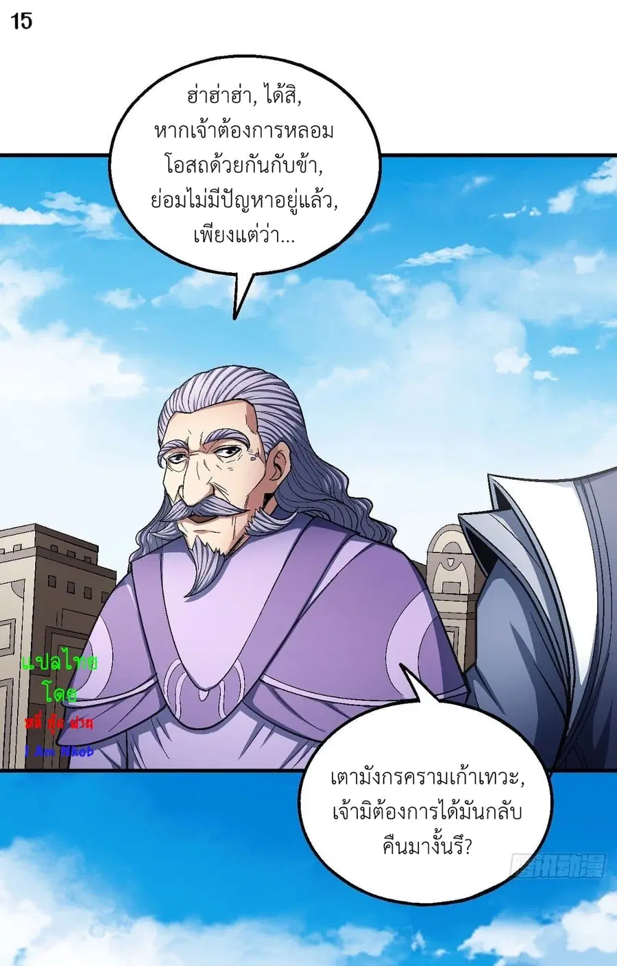 God of Martial Arts ตอนที่ 373 หน้า 16