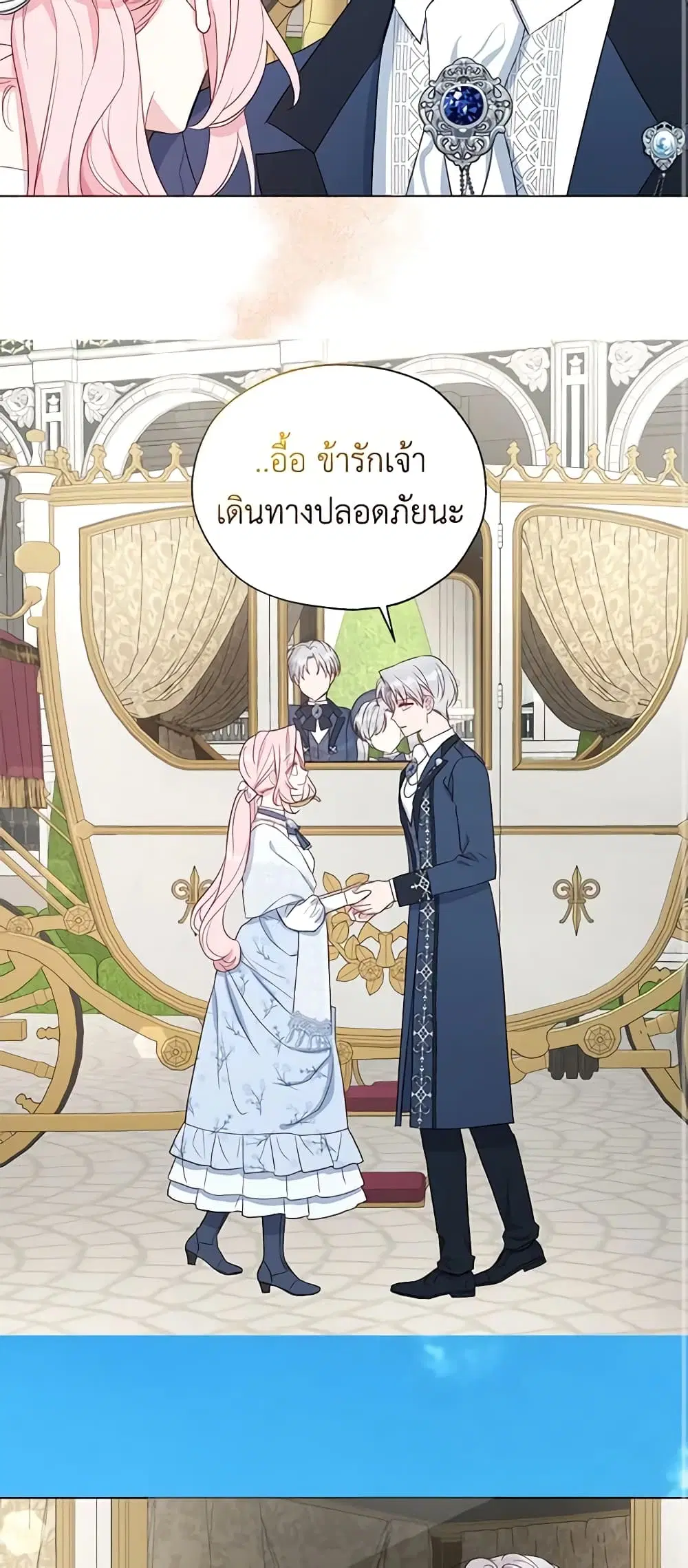 Seduce the Villain’s Father ตอนที่ 152 หน้า 20