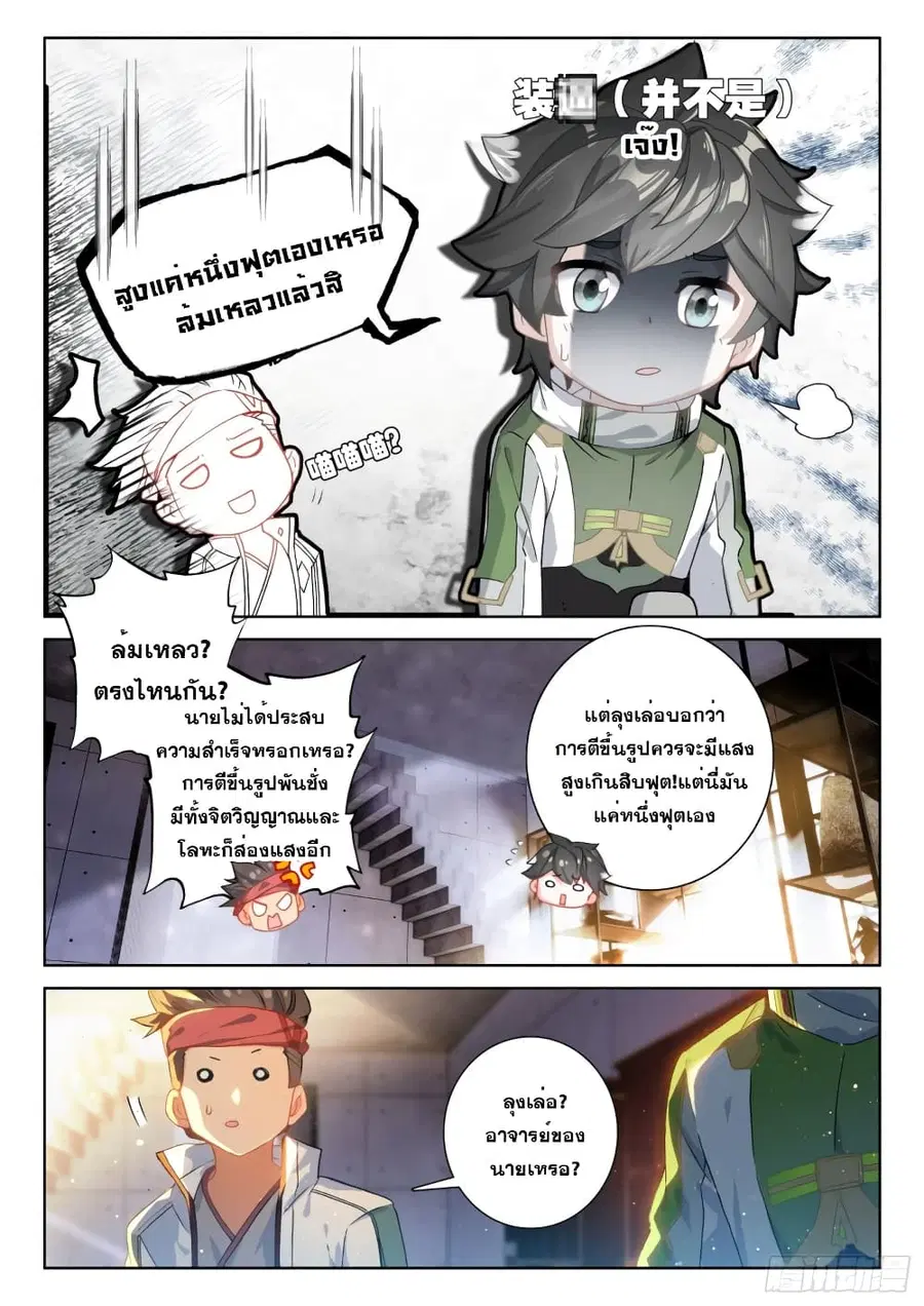 Douluo Dalu IV ตอนที่ 207 หน้า 12