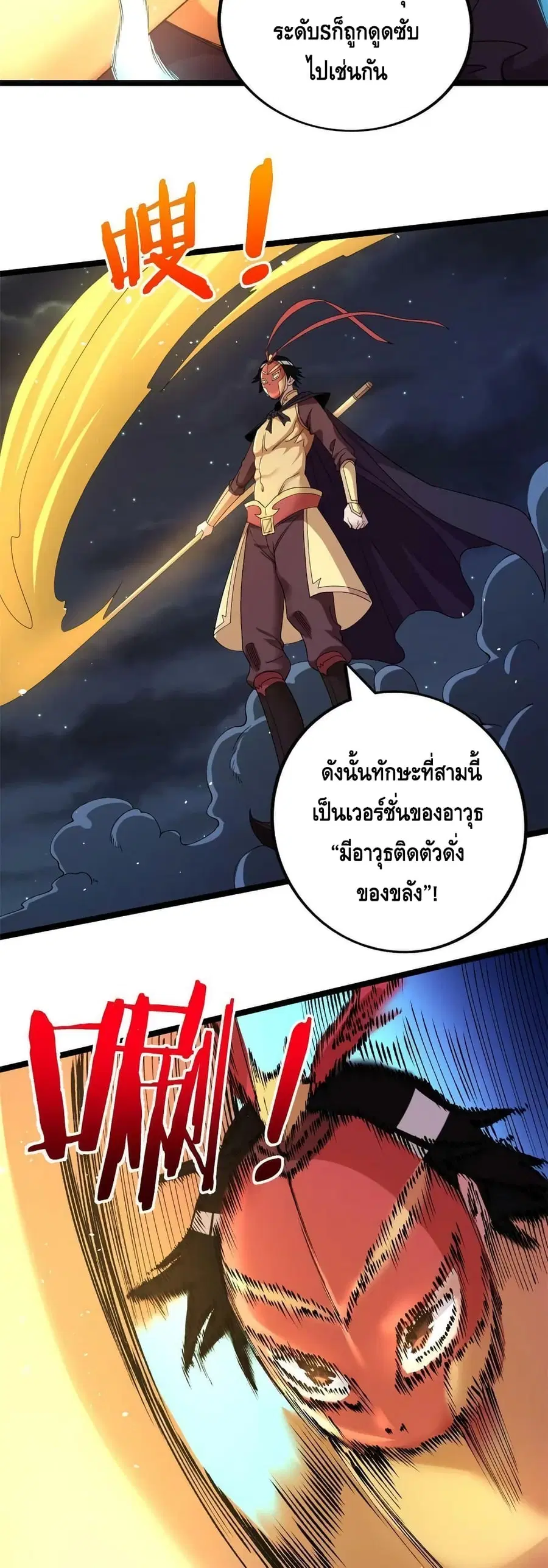 I Have 999 Skills ตอนที่ 116 หน้า 17