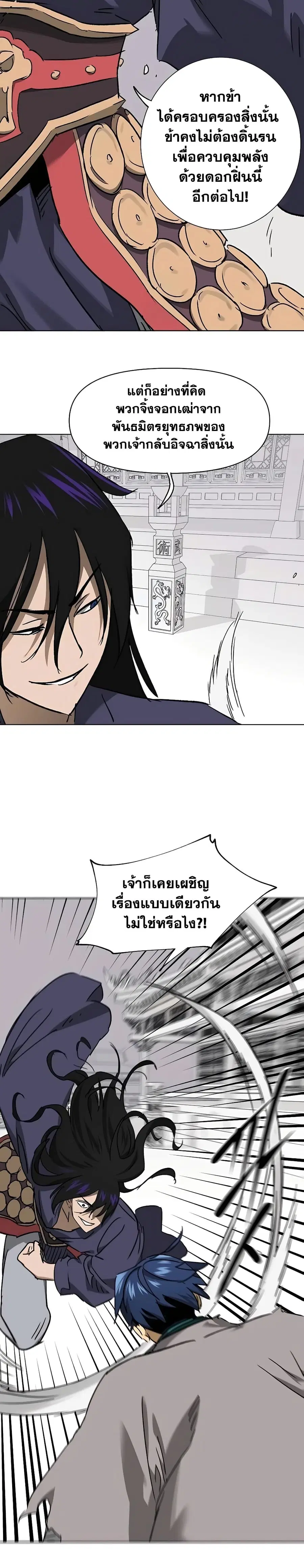 Infinite Level Up In Murim ตอนที่ 209 หน้า 41
