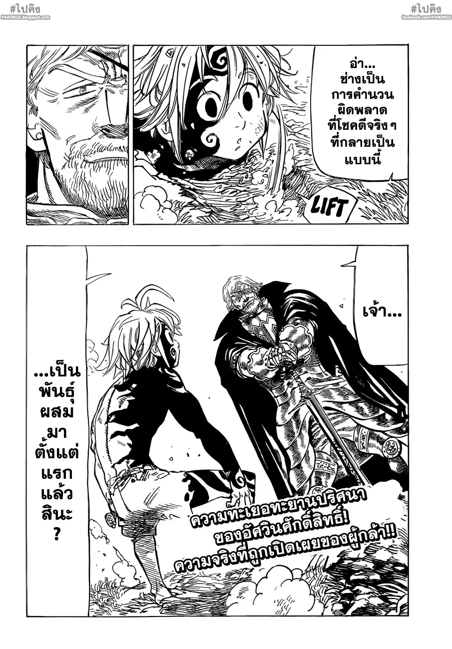 Nanatsu no Taizai ตอนที่ 47 หน้า 19