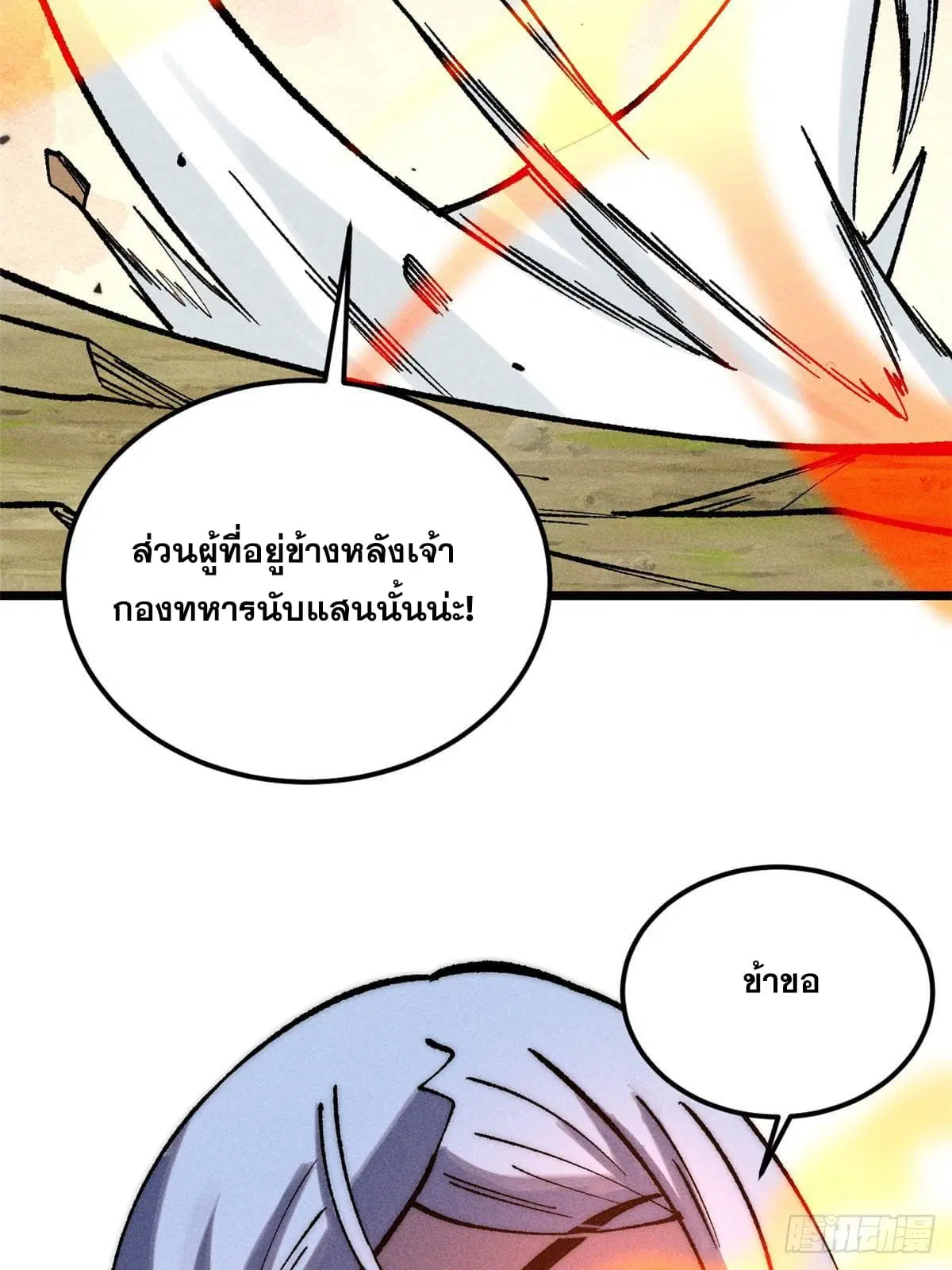 All Hail the Sect Leader ตอนที่ 254 หน้า 50