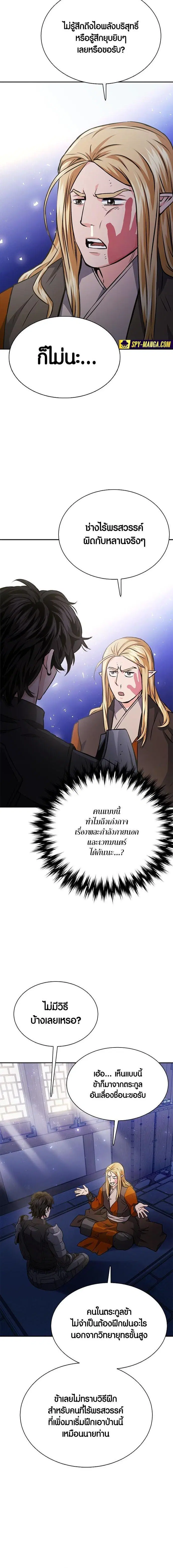 Seoul Station Druid ตอนที่ 113 หน้า 2