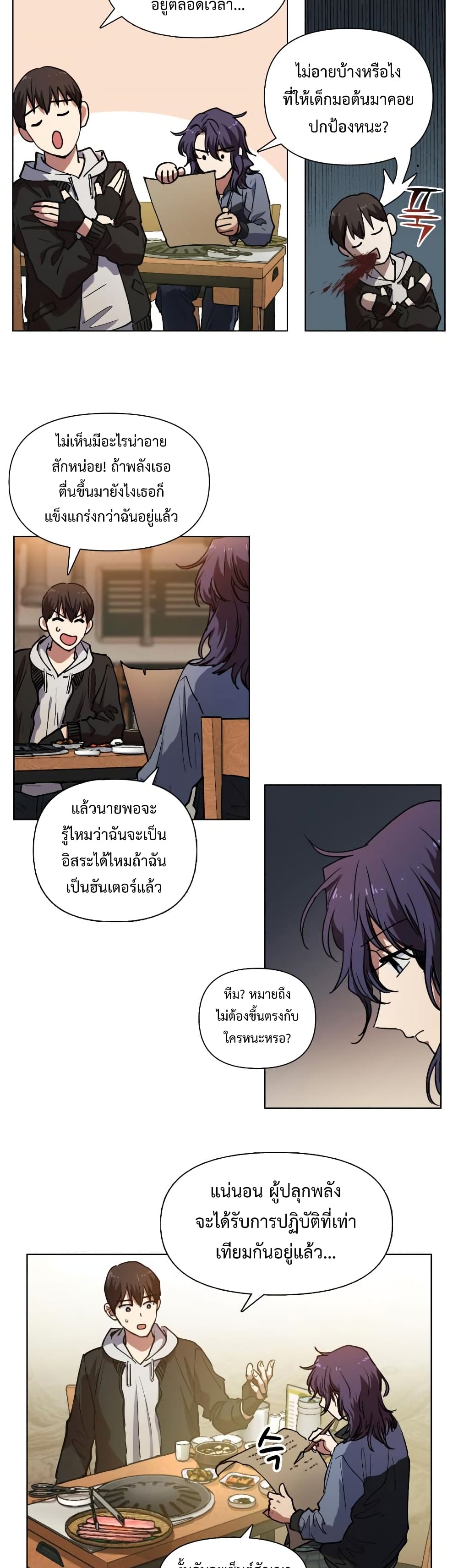 My S-Class Hunters (The S-Classes That I Raised) ตอนที่ 9 หน้า 10