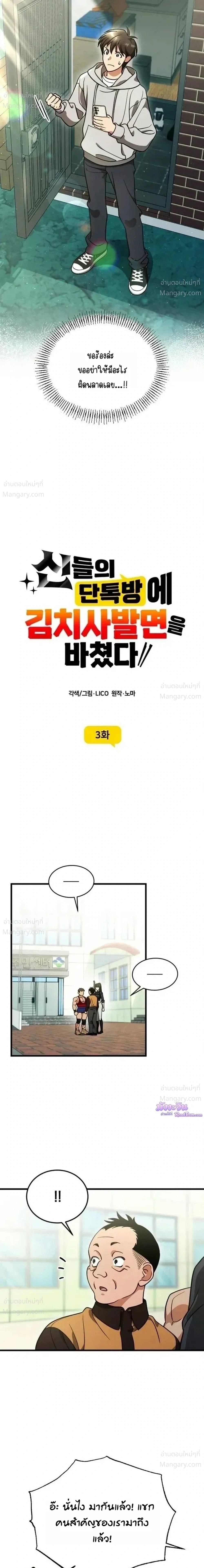 I Offered Kimchi Bowl Noodles to the Gods’ Group Chat – ผมถวายบะหมี่กิมจิให้กลุ่มแชตของเหล่าเทพ ตอนที่ 3 หน้า 8