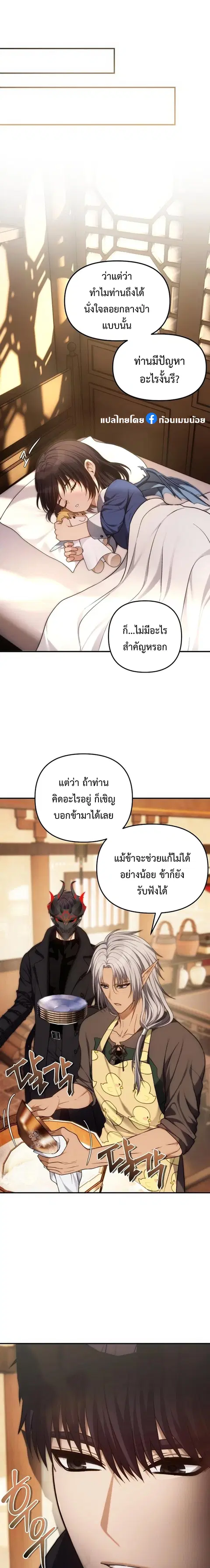 Second Life Ranker ตอนที่ 163 หน้า 13