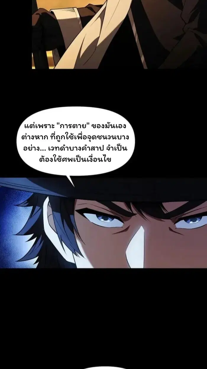 Forging an Industrial Empire in a Magical World – ก่อร่างสร้างจักรวรรดิอุตสาหกรรมในโลกเวทมนตร์ ตอนที่ 47 หน้า 5