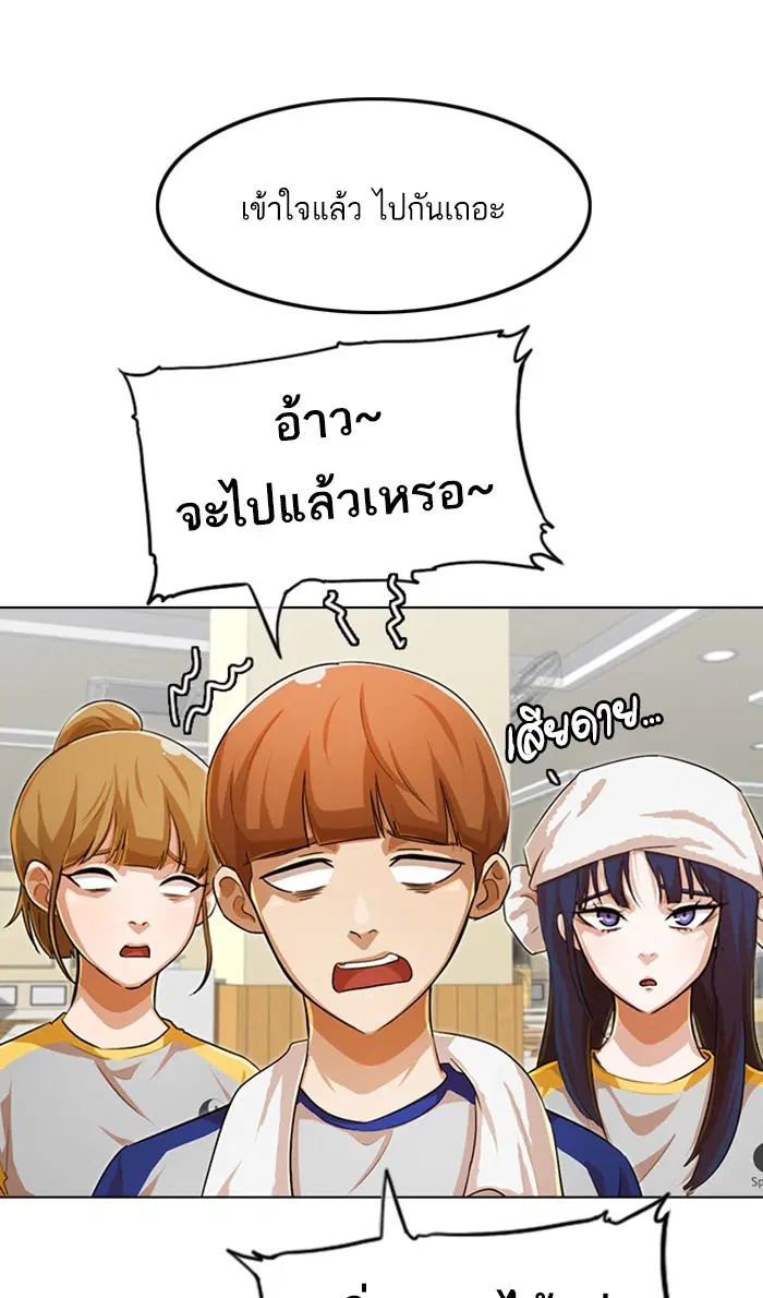 Random Chat ตอนที่ 143 หน้า 43