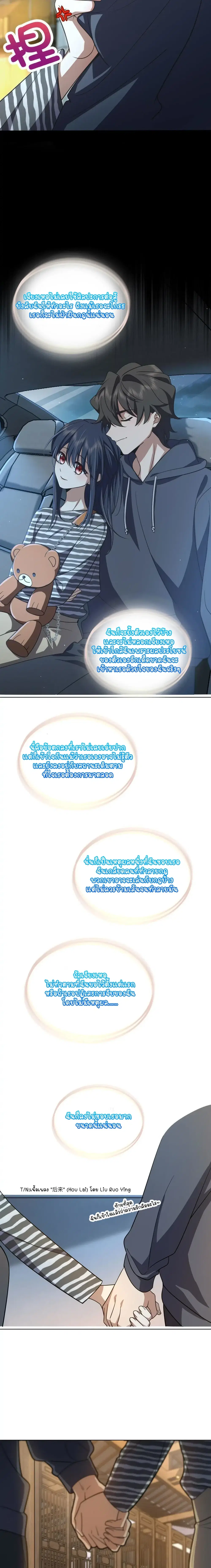 My Wife Is From a Thousand Years Ago ตอนที่ 103 หน้า 8