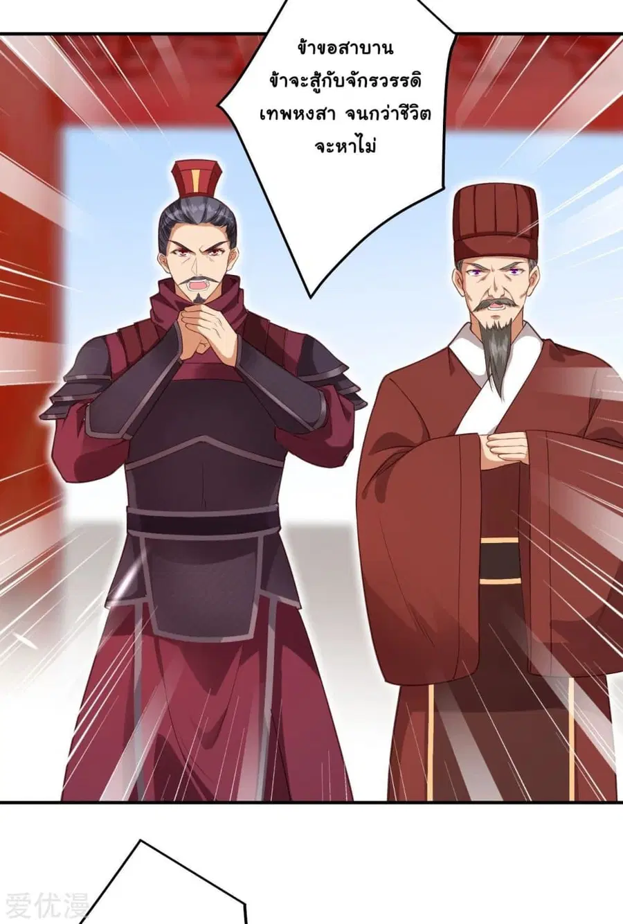 Against the Gods ตอนที่ 298 หน้า 5