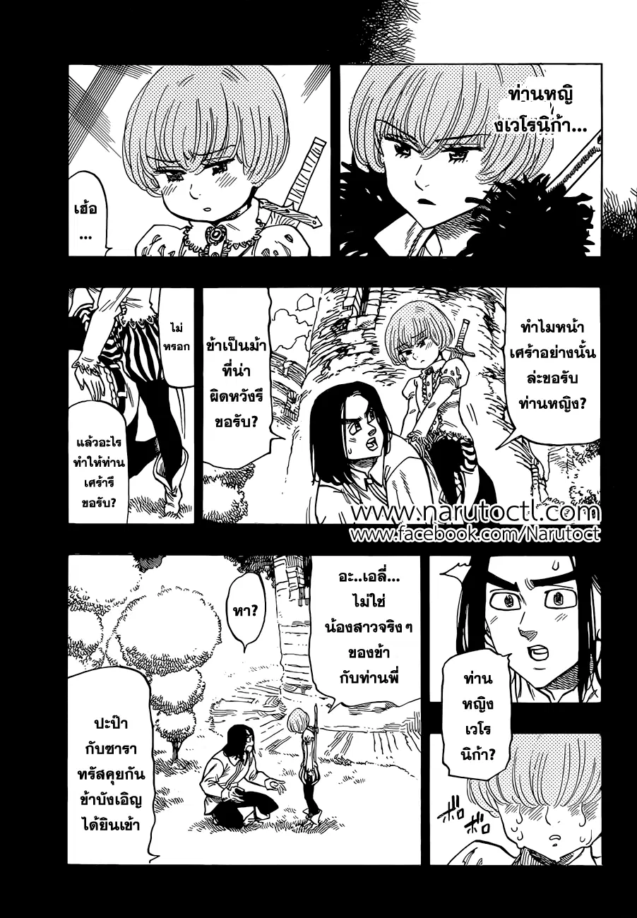 Nanatsu no Taizai ตอนที่ 32 หน้า 10