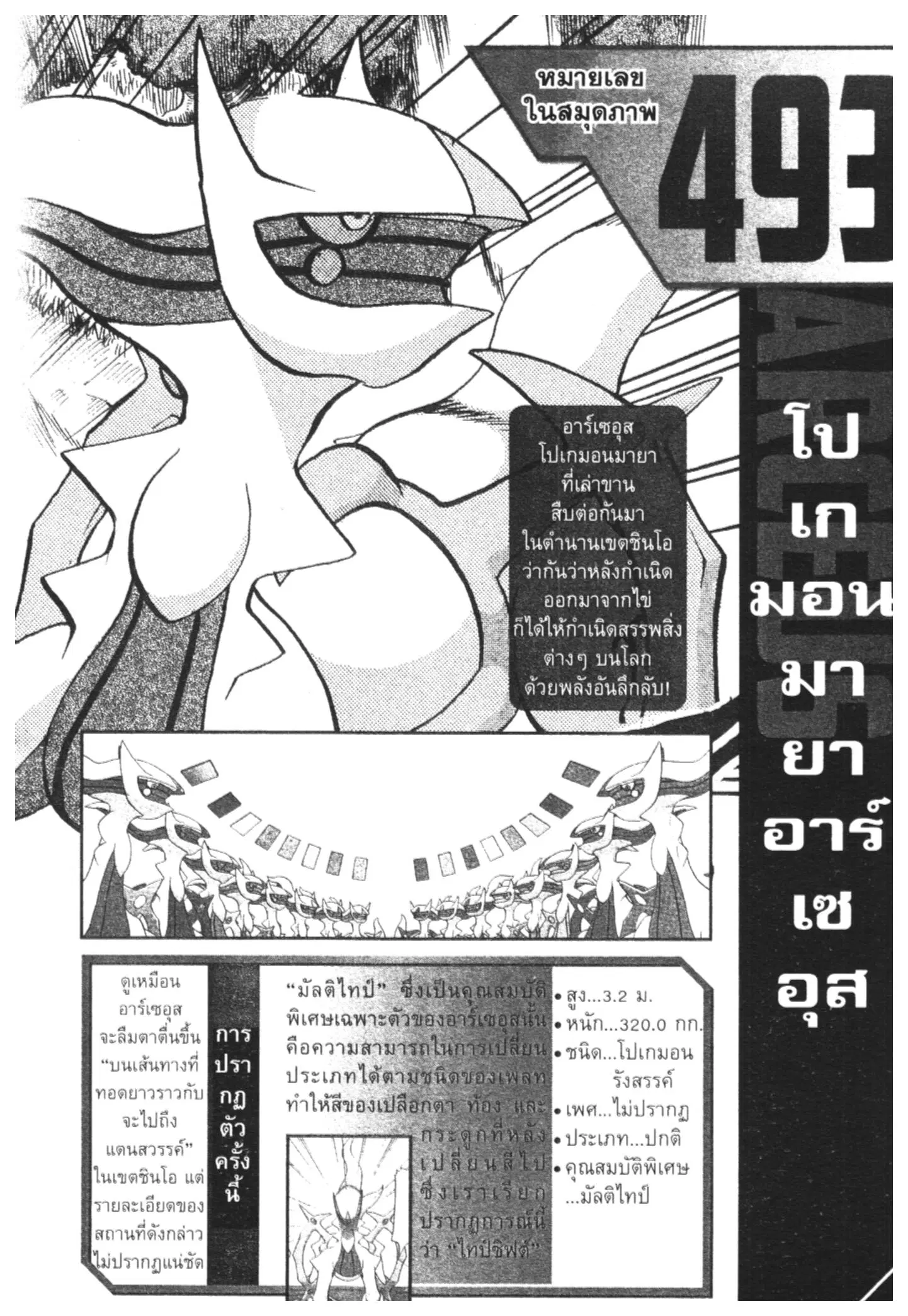 Pokémon ตอนที่ 457 หน้า 17