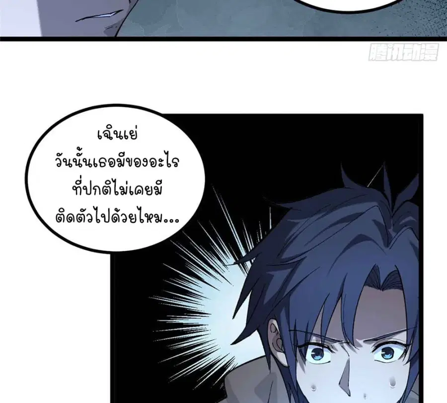 Gatekeeper Of The Boundless World ตอนที่ 14 หน้า 9