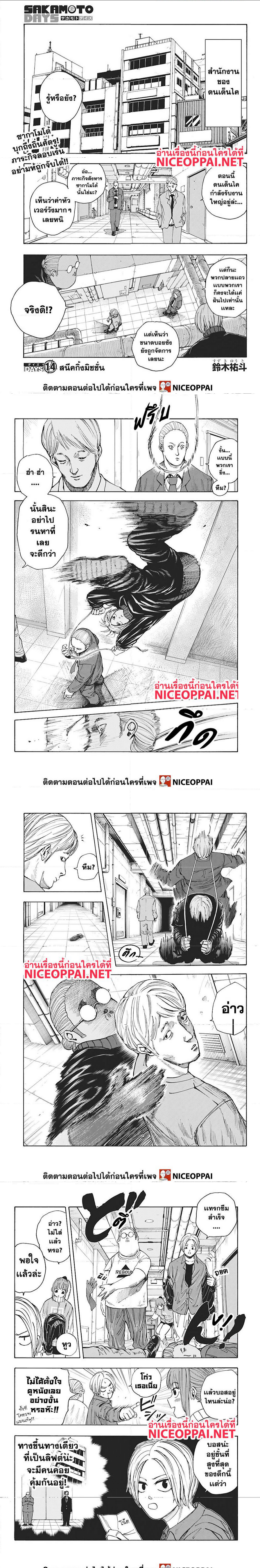 Sakamoto Days ตอนที่ 14 หน้า 1