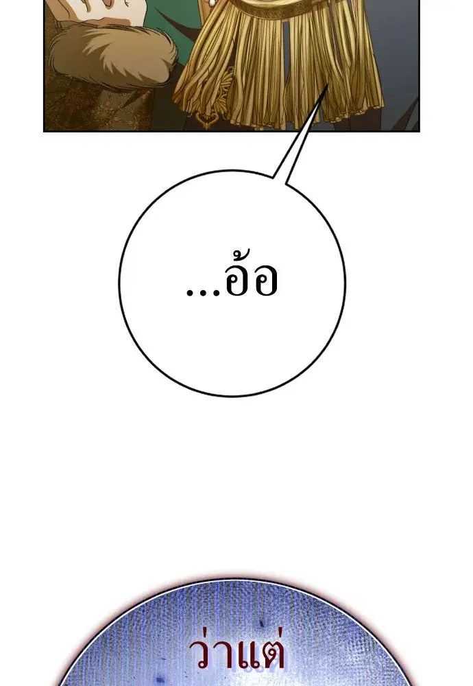 Your Throne ตอนที่ 225 หน้า 80