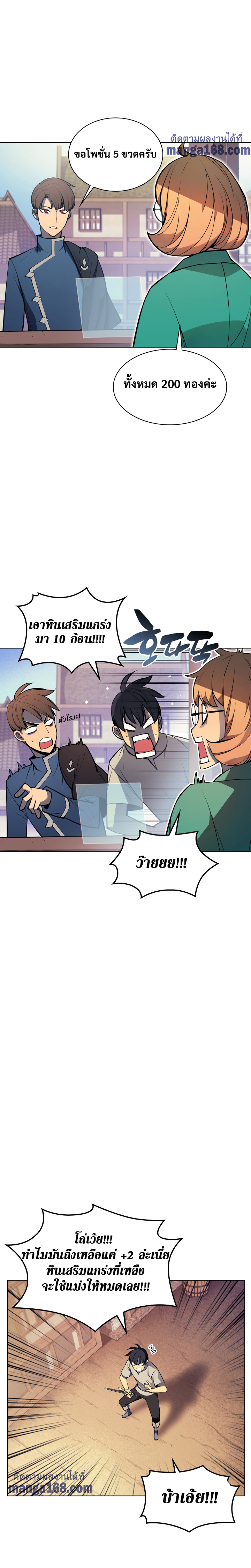 Overgeared จ้าวแห่งยุทธภัณฑ์ ตอนที่ 41 หน้า 19