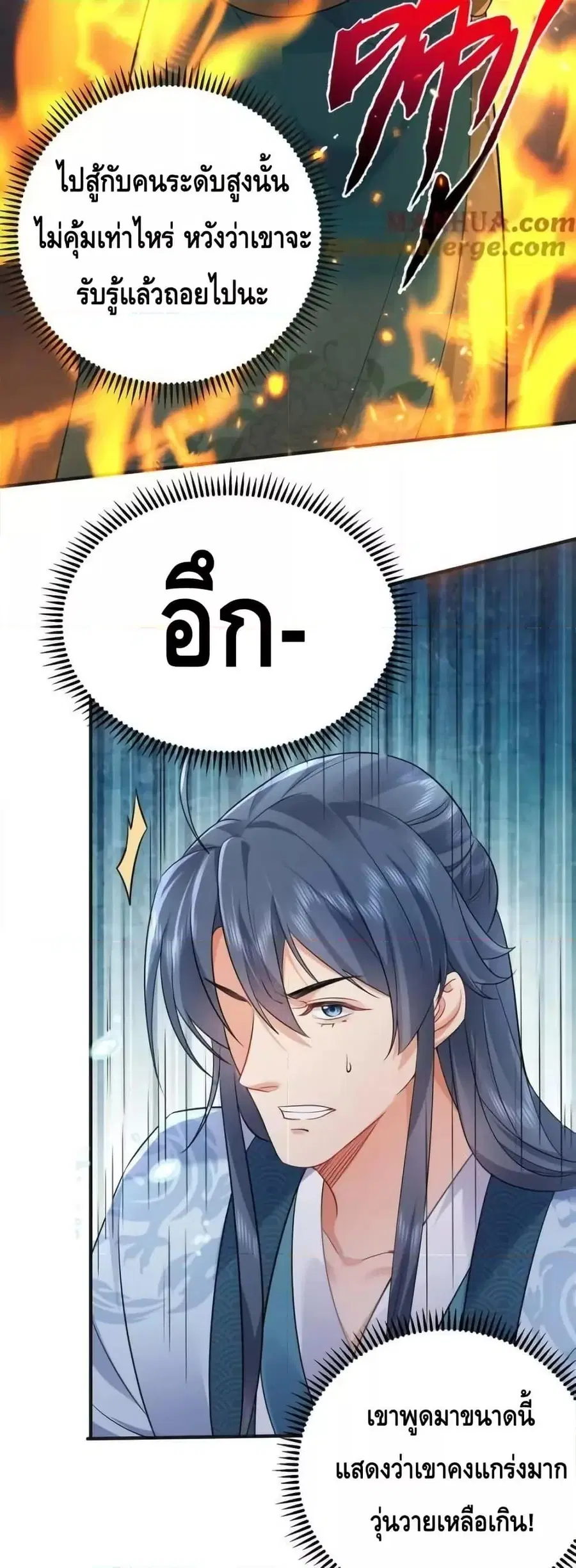 Am I Invincible ตอนที่ 162 หน้า 13