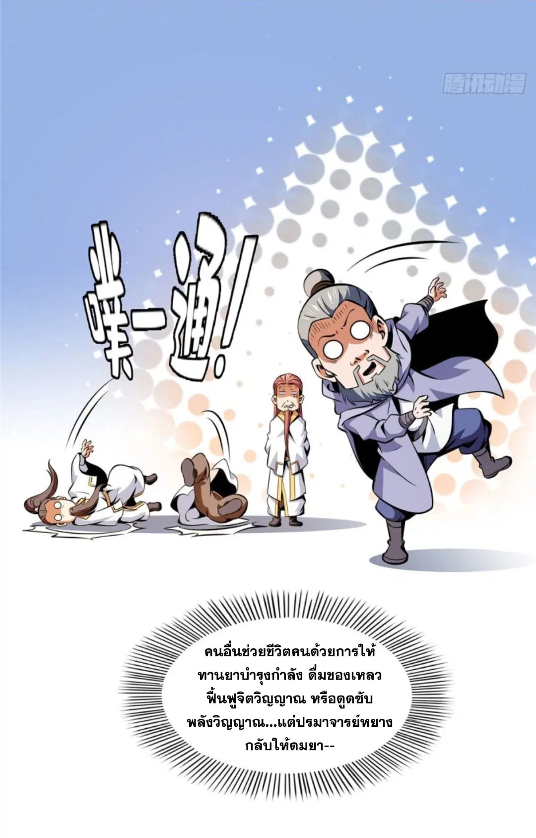 Library to Heaven’s Path ตอนที่ 111 หน้า 22