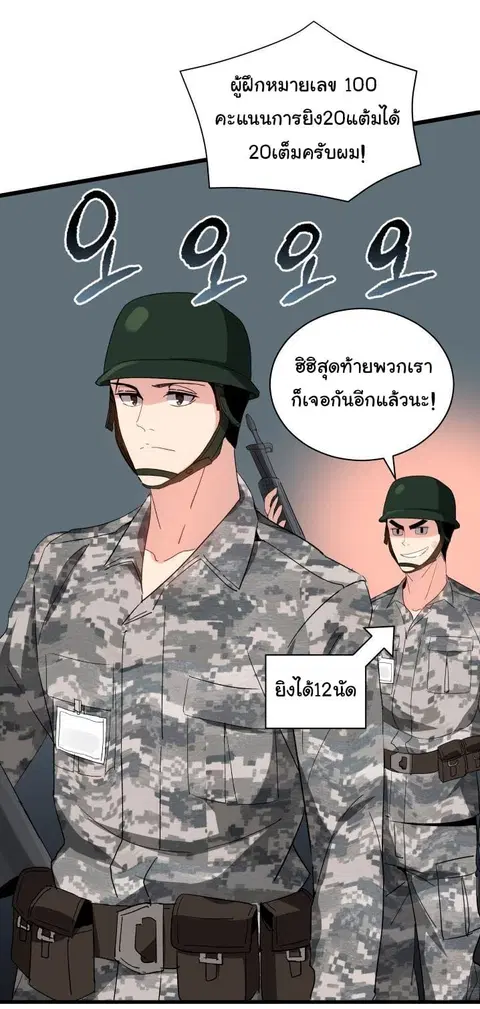 The Descent of the Demonic Master ตอนที่ 37 หน้า 45