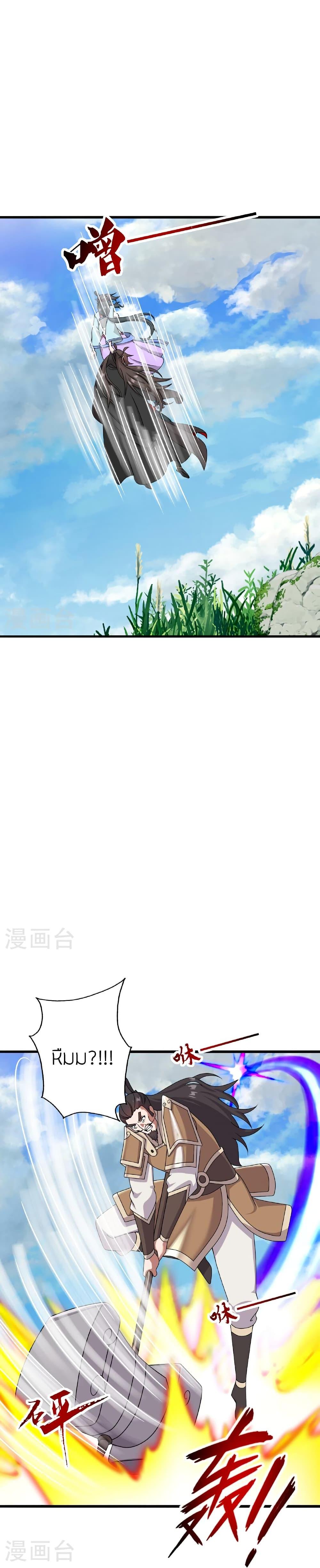 Banished Disciple’s Counterattack ราชาอมตะผู้ถูกขับไล่ ตอนที่ 469 หน้า 21