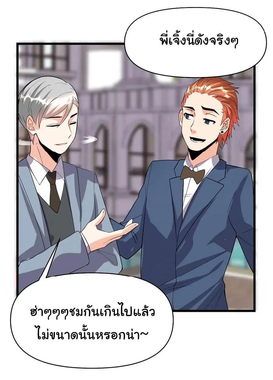I might be A Fake Fairy ตอนที่ 36 หน้า 26