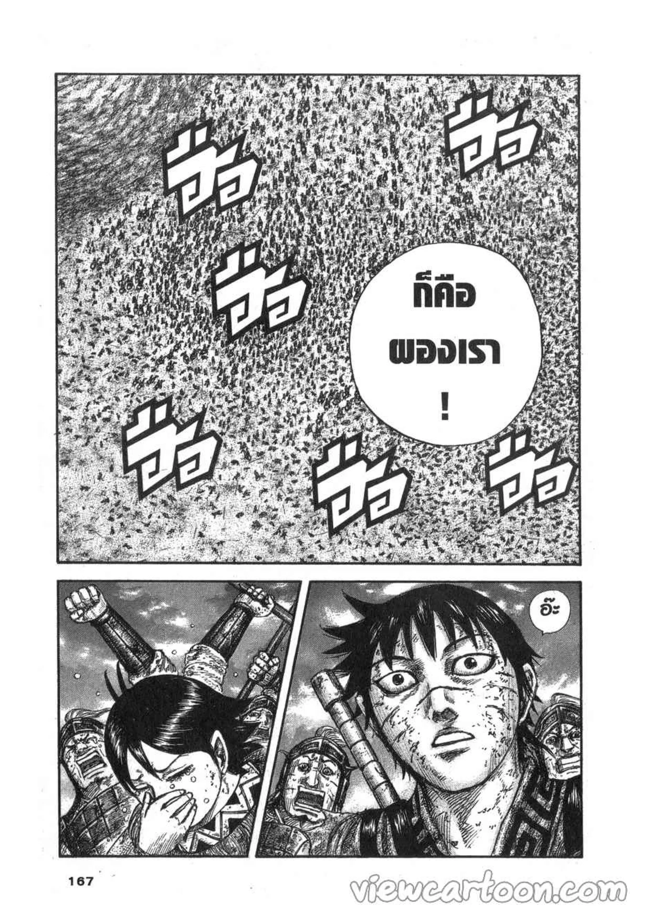 Kingdom ตอนที่ 632 หน้า 19