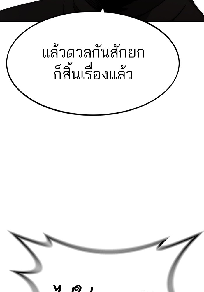 Ultra Alter แอ็กรองสตรองโคตร ตอนที่ 93 หน้า 168
