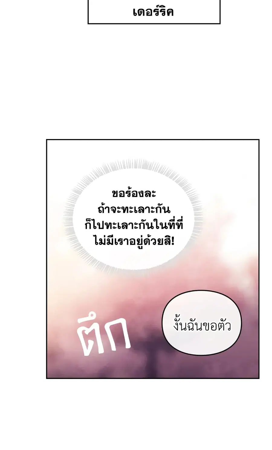 Death Is The Only Ending For The Villainess ตอนที่ 54 หน้า 41