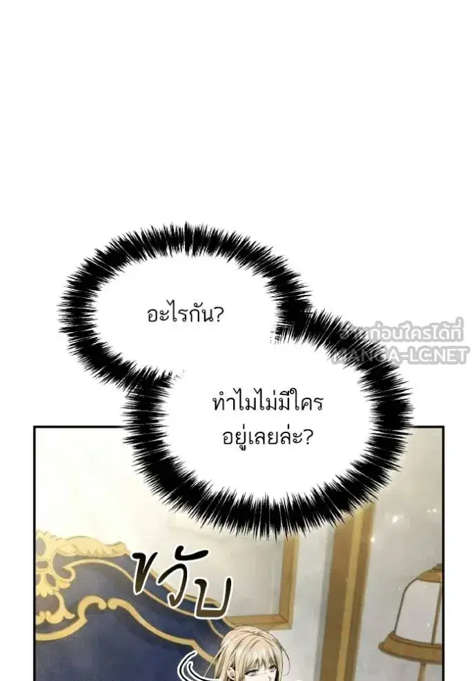 I Am the Queen in This Life ตอนที่ 177 หน้า 156