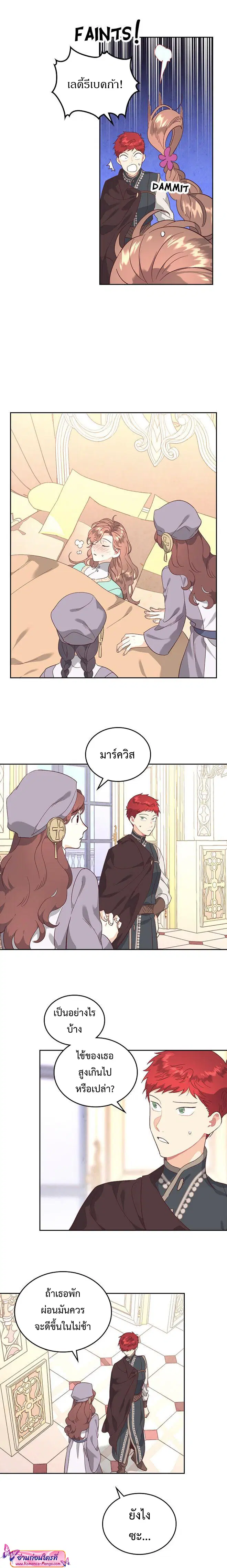 The Knight and Her Emperor ตอนที่ 105 หน้า 11