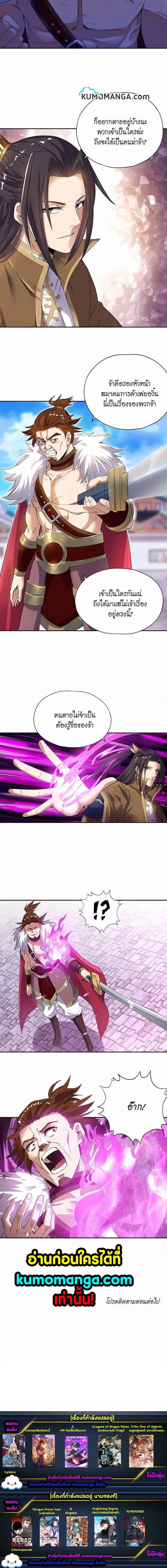 The Time of Rebirth ตอนที่ 25 หน้า 4