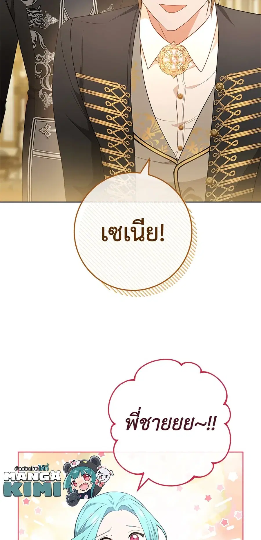 The Young Lady Is a Royal Chef ตอนที่ 82 หน้า 6