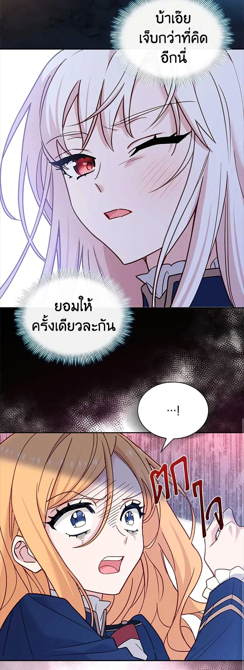 The Lady Needs a Break ตอนที่ 70 หน้า 28