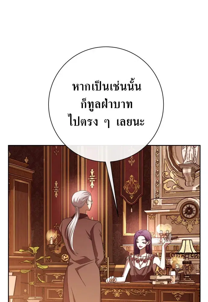 Your Throne ตอนที่ 193 หน้า 77