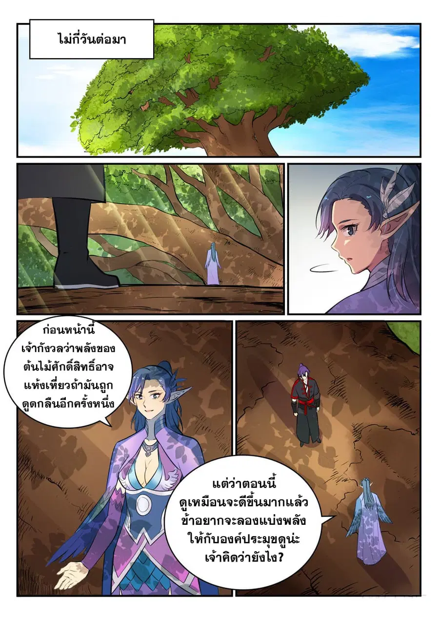 Bailian Chengshen ตอนที่ 464 หน้า 10