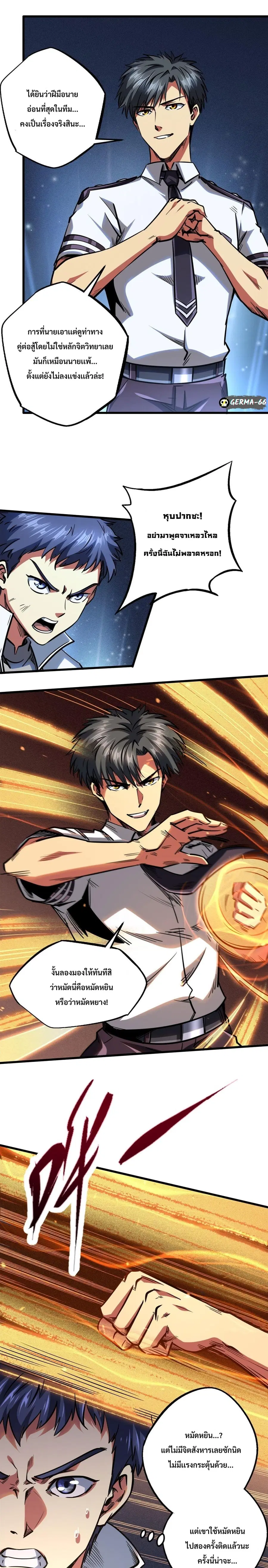 Super Gene ตอนที่ 78 หน้า 10