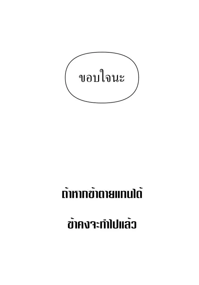 Your Throne ตอนที่ 71 หน้า 119