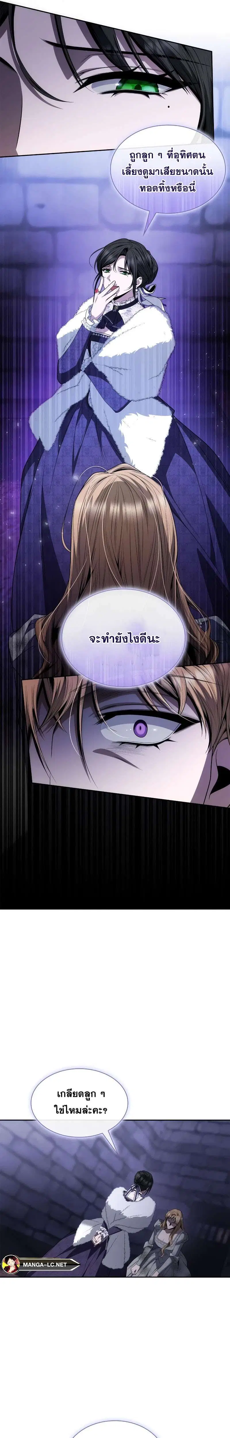 Sister I Am the Queen in This Life ตอนที่ 75 หน้า 14