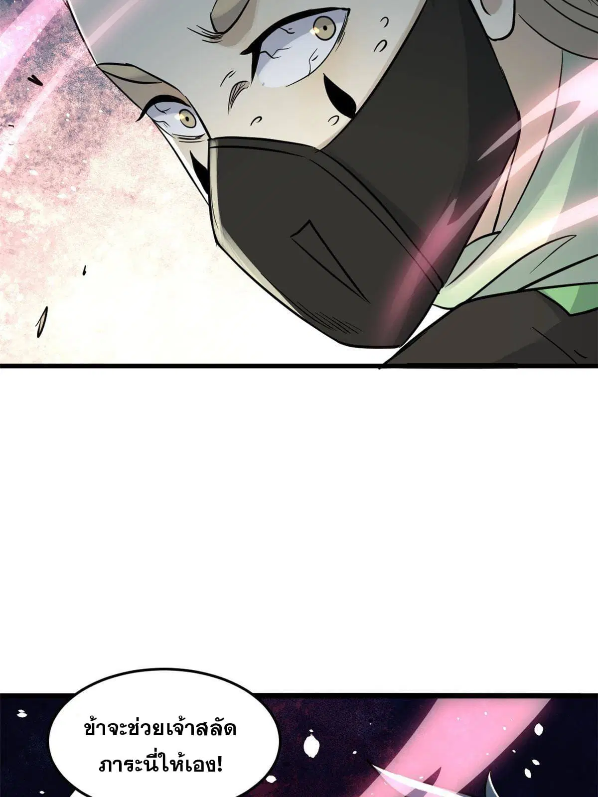 All Hail the Sect Leader ตอนที่ 128 หน้า 50