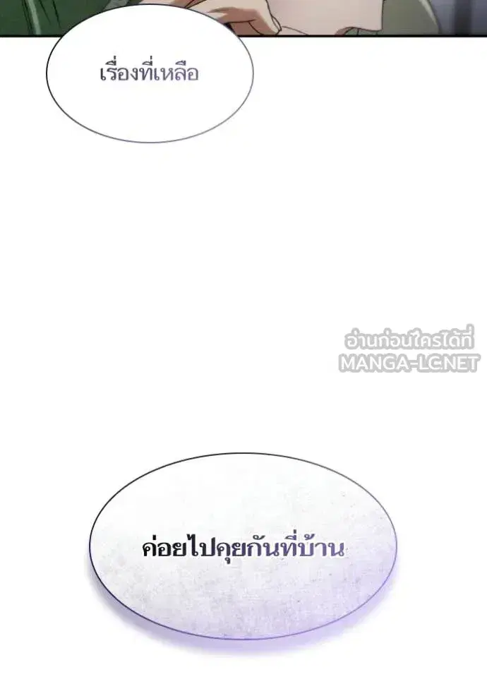 I Am the Queen in This Life ตอนที่ 181 หน้า 23