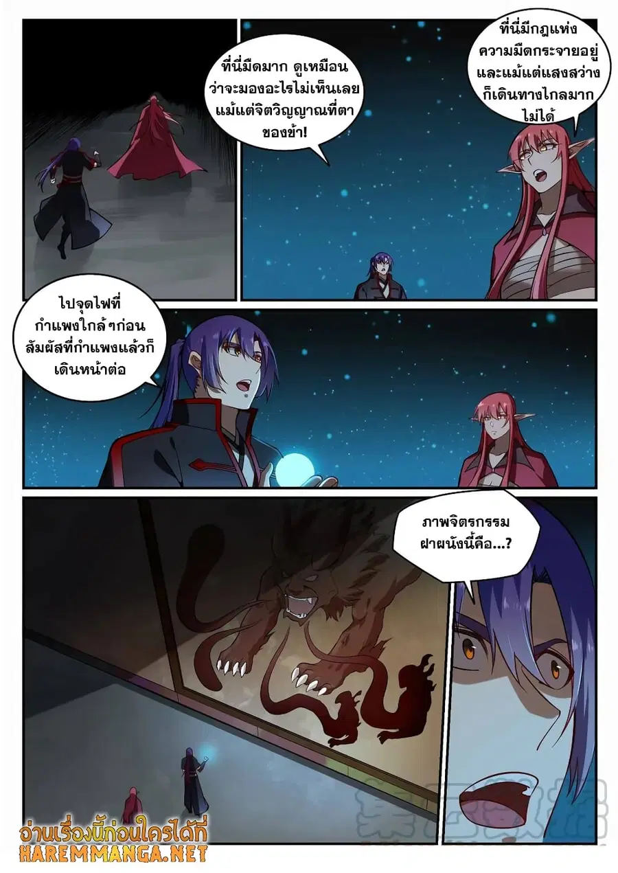 Bailian Chengshen ตอนที่ 689 หน้า 16