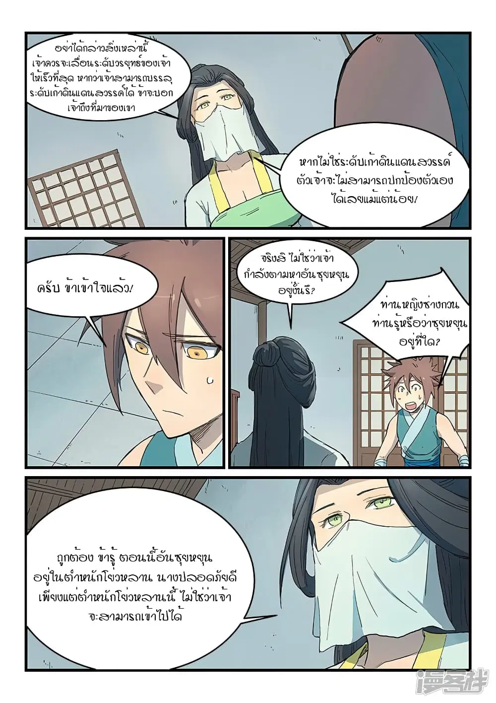 Star Martial God Techniquer ตอนที่ 286 หน้า 6