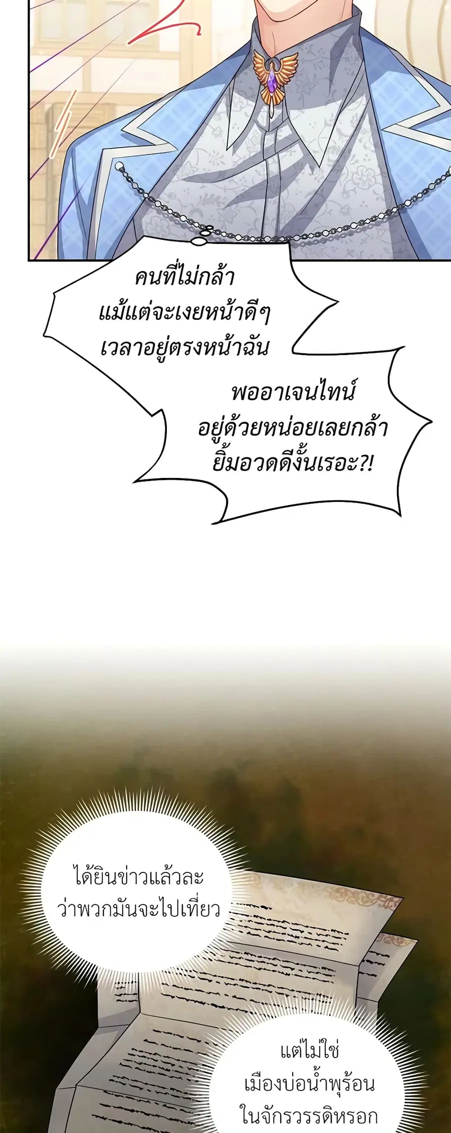 The Soulless Duchess ตอนที่ 63 หน้า 24