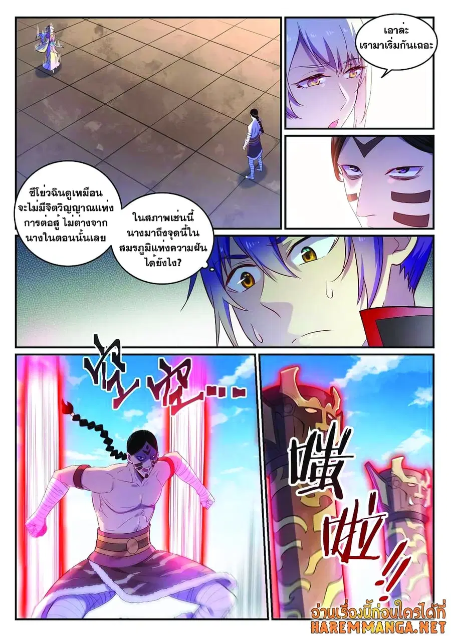 Bailian Chengshen ตอนที่ 643 หน้า 9