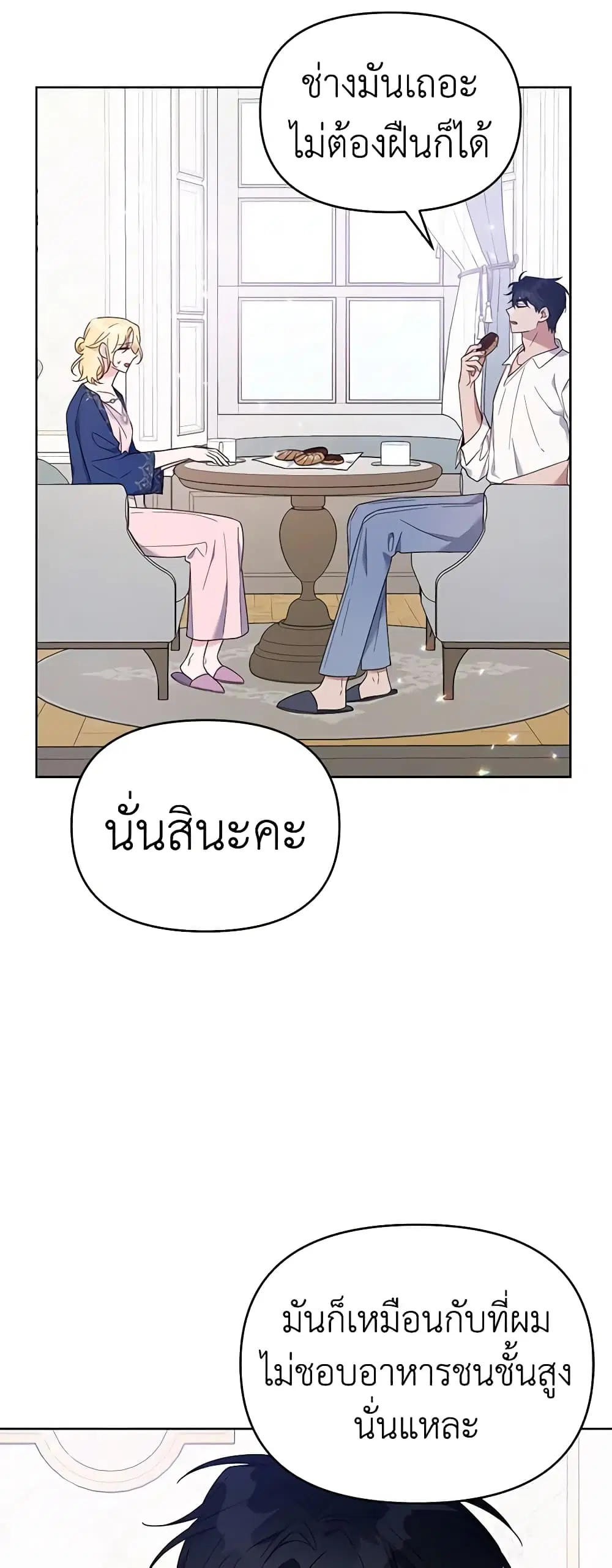 What It Means to Be You ตอนที่ 20 หน้า 37