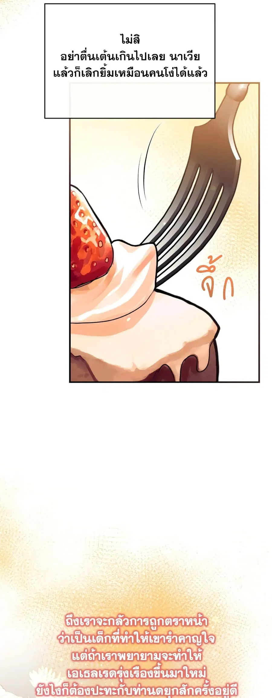 Can We Become a Family? ตอนที่ 58 หน้า 20